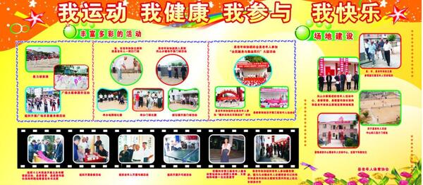 體育展板圖片