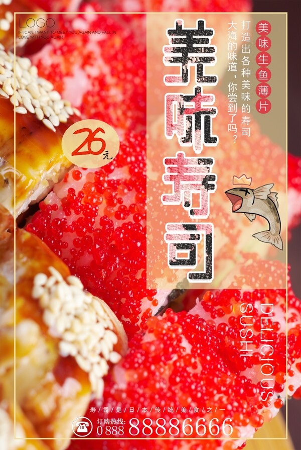 红色背景简约大气日本美食寿司宣传海报