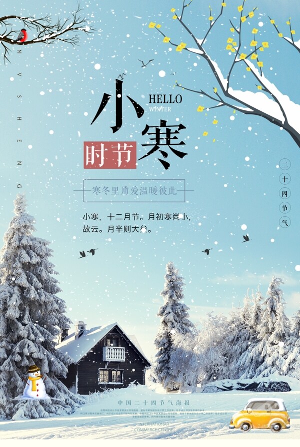 冬季农历节气小寒海报