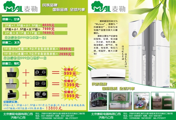 家電冰箱煙灶空調