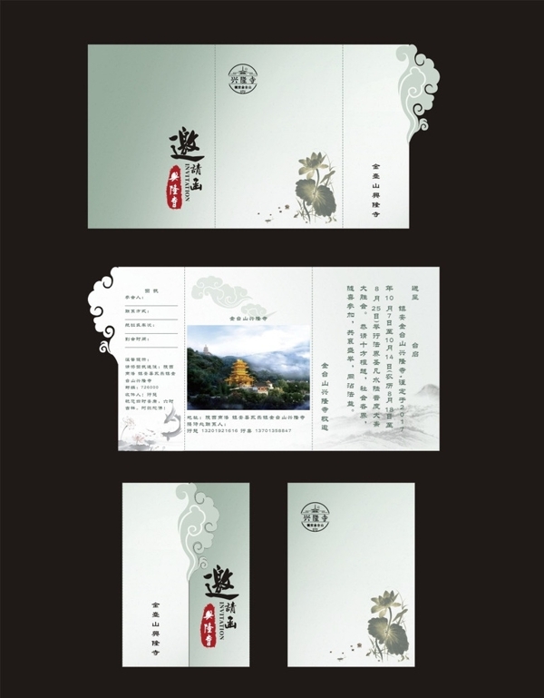 邀請(qǐng)函