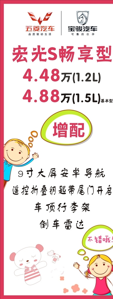五菱汽車增配立牌