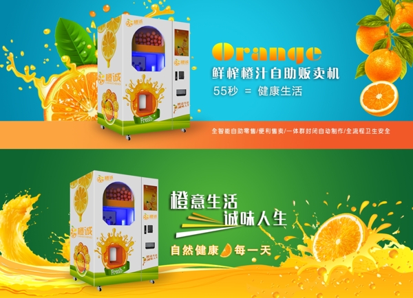 鲜榨橙汁自助贩卖机海报