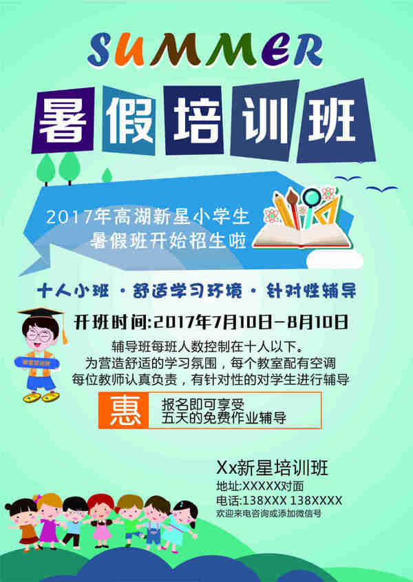 教育培訓(xùn)宣傳單