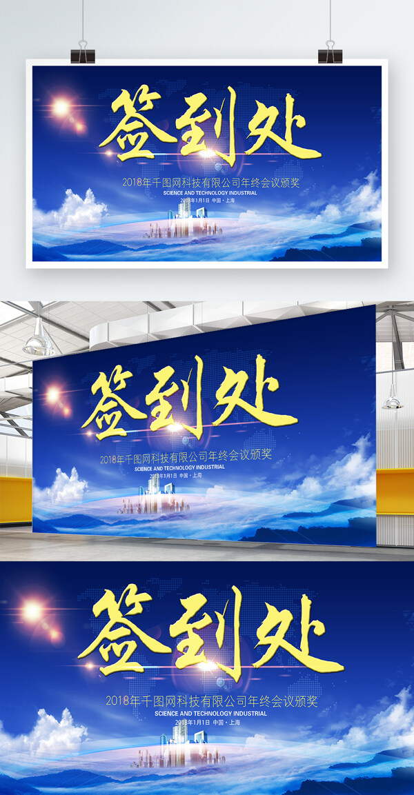 创意个性大气签到处展板设计