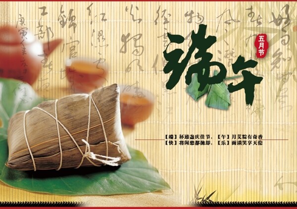 端午