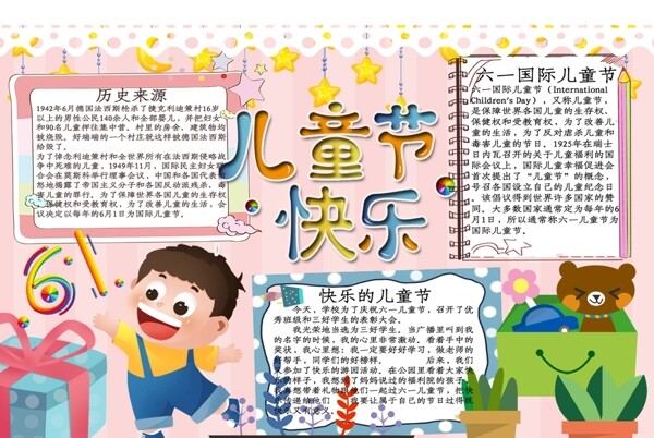 兒童節(jié)小報