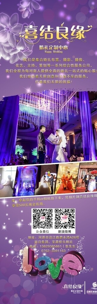婚禮展架圖片