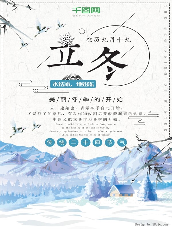 立冬海報(bào)冬季海報(bào)二十四節(jié)氣海報(bào)