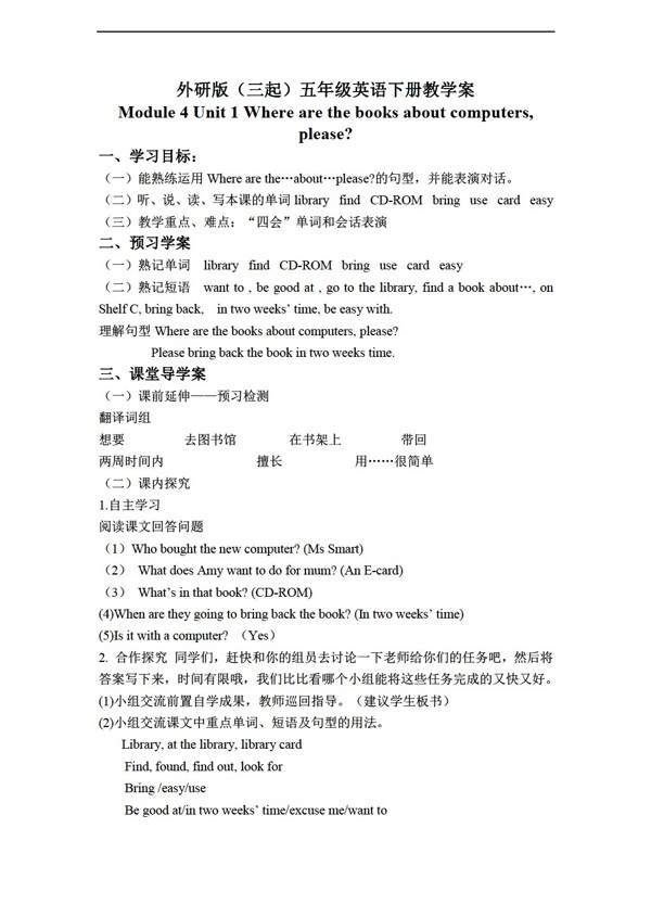 五年級(jí)下英語三起下冊(cè)教學(xué)案module4unit1