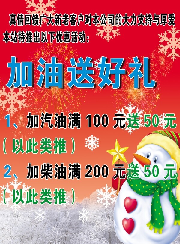 加油站彩頁