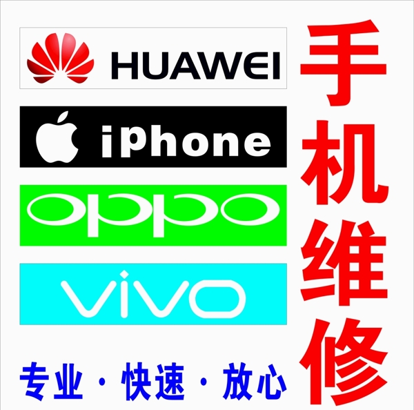 手機維修