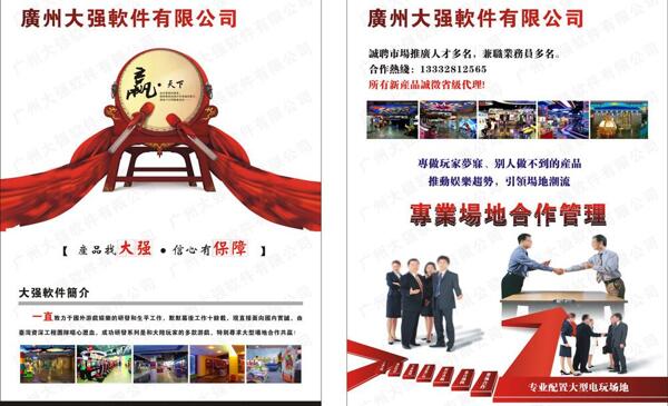 形象廣告場(chǎng)地管理圖片
