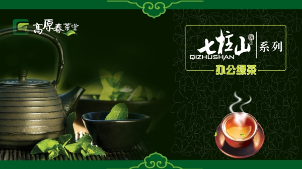 茶葉廣告