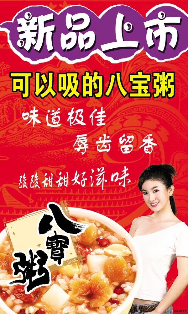 八寶粥圖片