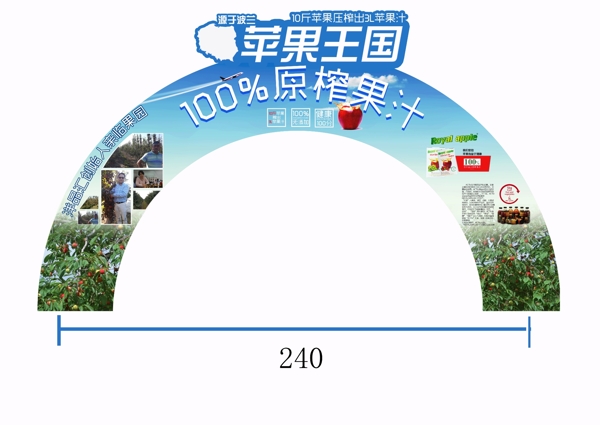 門(mén)頭設(shè)計(jì)蘋(píng)果拱橋形展板