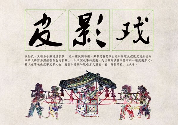 漢字田字格皮影戲