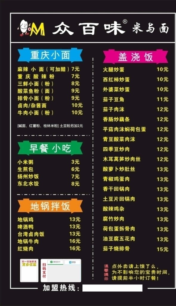 眾百味