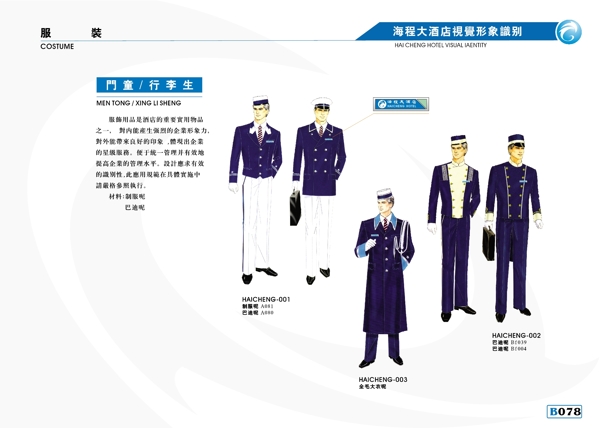 海程大酒店VIS矢量CDR文件VI設計VI寶典VI手冊b8