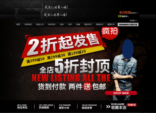 淘寶促銷海報