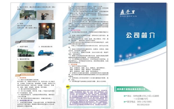 三折頁(yè)宣傳單物業(yè)