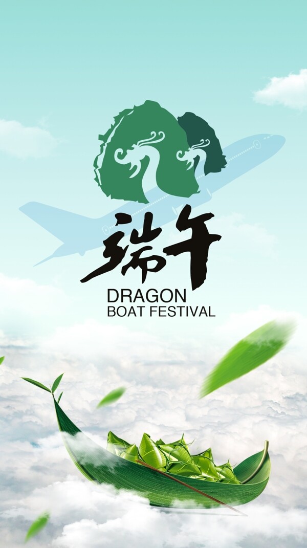 端午節(jié)綠色清新海報
