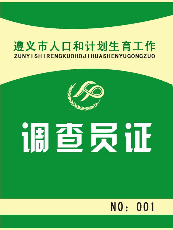 調(diào)查員證圖片