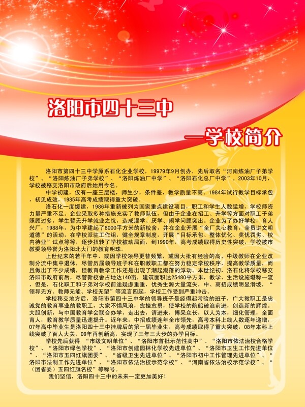 學(xué)校展板