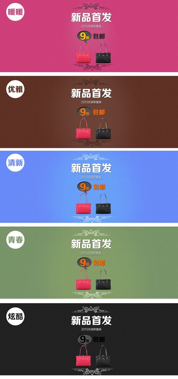 淘寶bannerpsd圖片