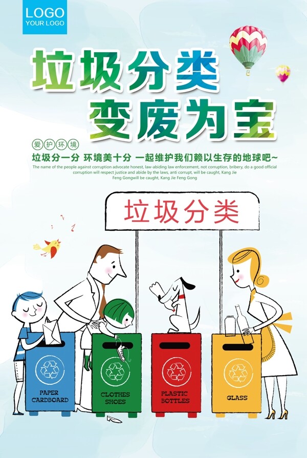 垃圾分類