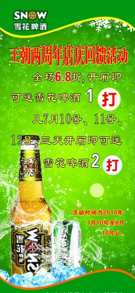 雪花啤酒