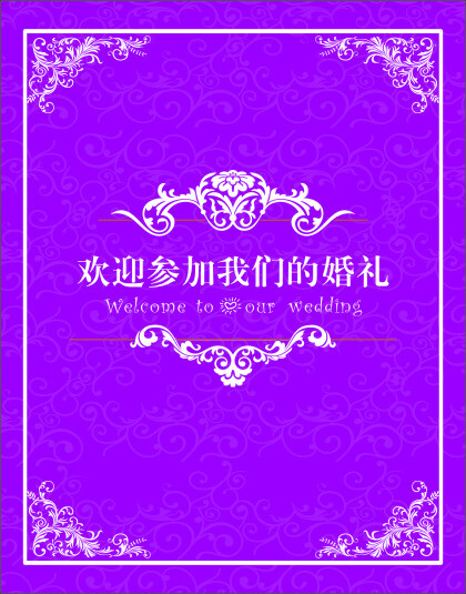 紫色婚禮導視牌