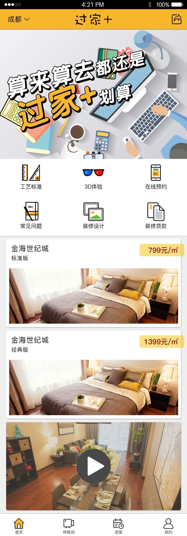 APP首頁