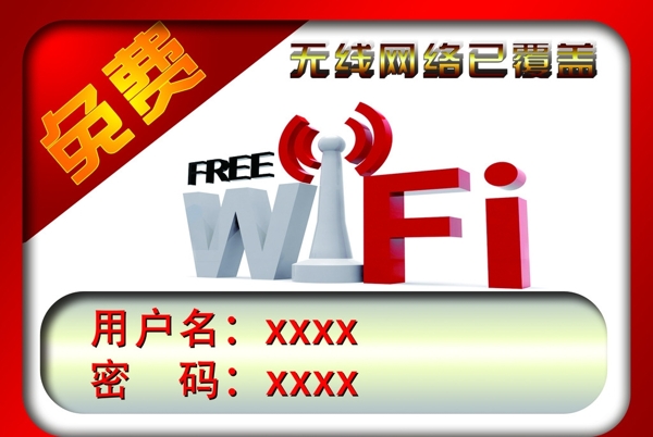 免費(fèi)上網(wǎng)