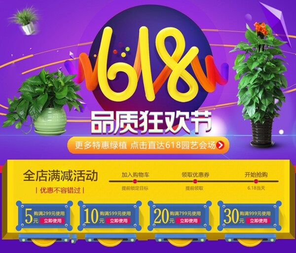 京東618海報狂歡節(jié)