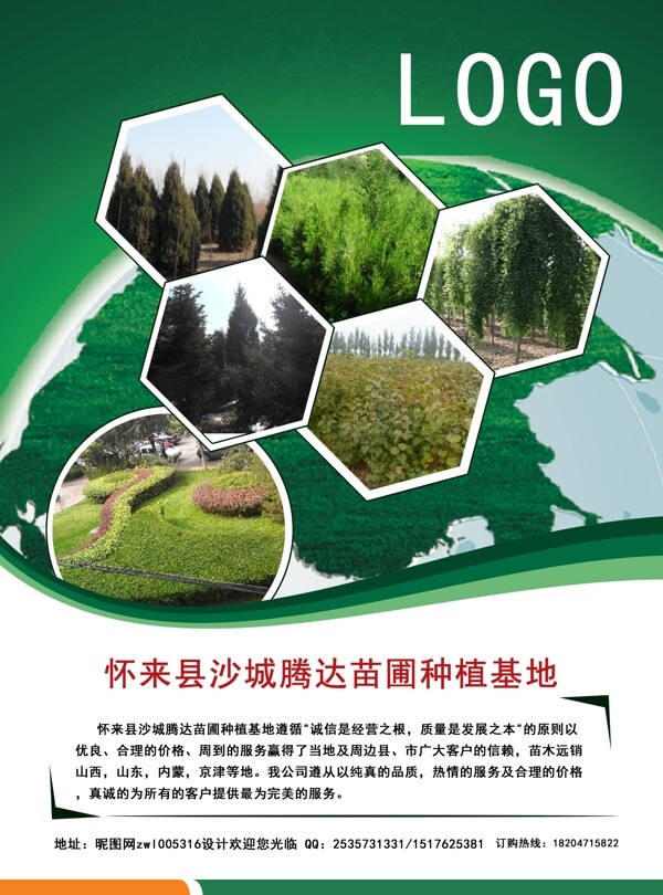 農(nóng)業(yè)綠化基地宣傳圖片
