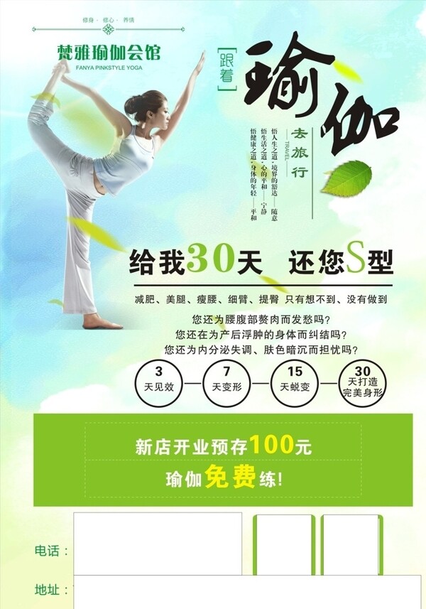 瑜伽新店开业微信推送