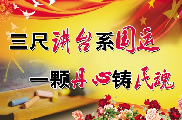 學(xué)校講臺(tái)