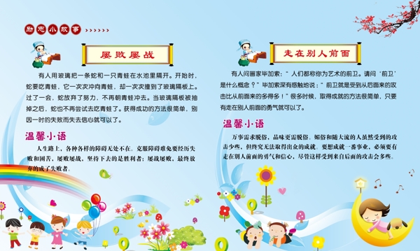 勵志小故事