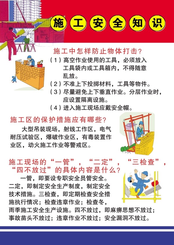 施工安全知識圖片