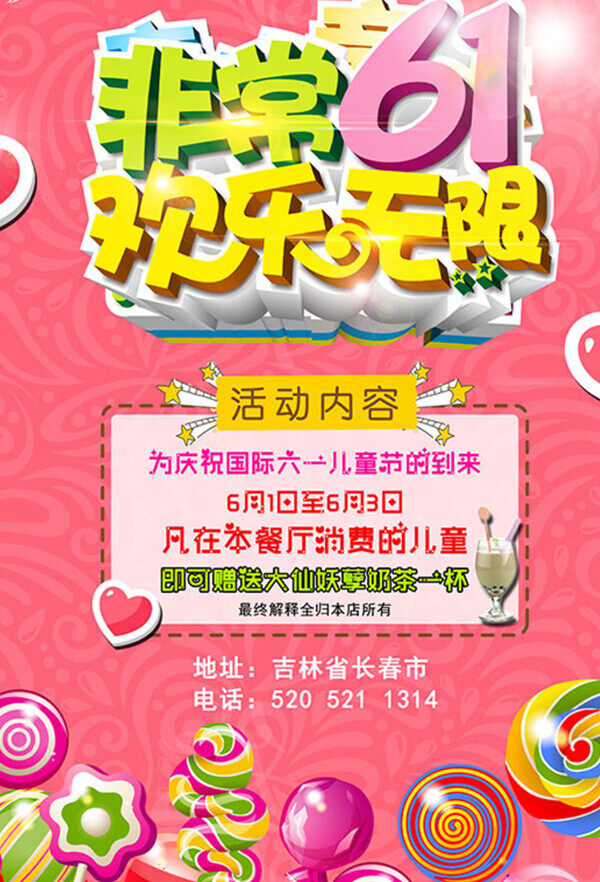 童心童年兒童節(jié)宣傳單