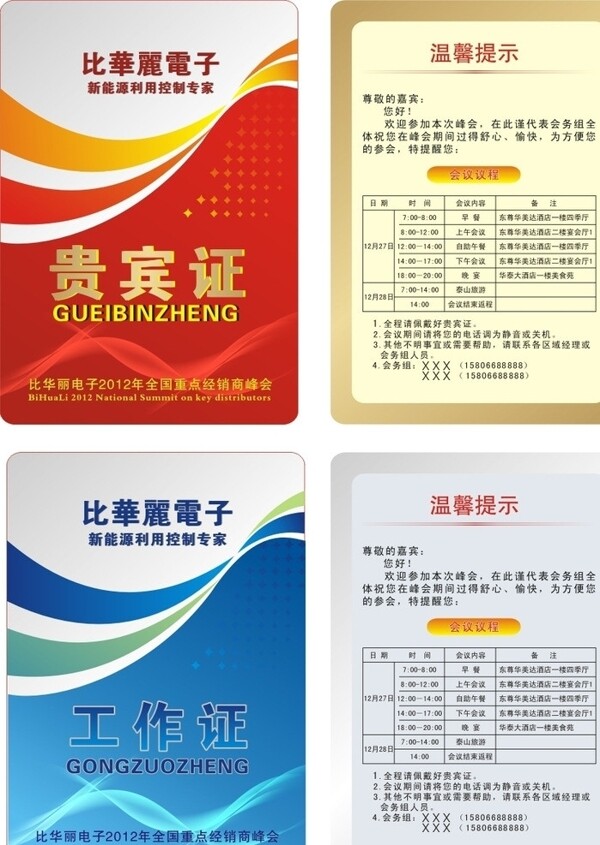 工作证与贵宾证图片