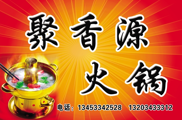 火鍋門頭圖片
