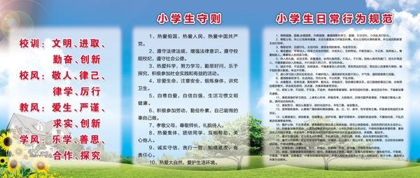 小學(xué)生守則