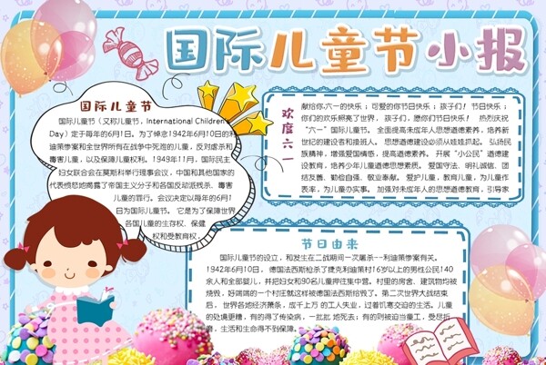 兒童節(jié)小報