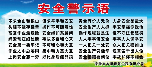 工地安全警示語
