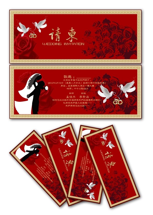 婚禮請柬