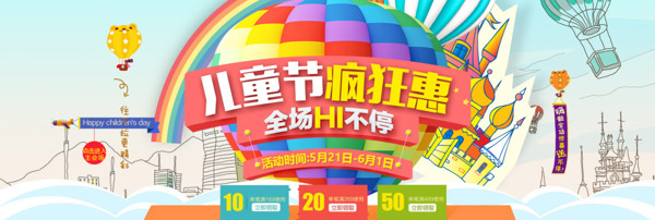 淘寶六一兒童節(jié)優(yōu)惠狂歡海報(bào)banner
