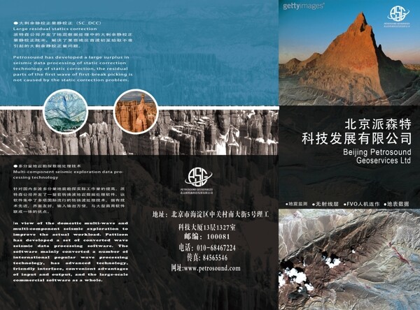 北京某地址公司三折頁(yè)圖片