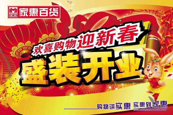 開業(yè)吊旗圖片